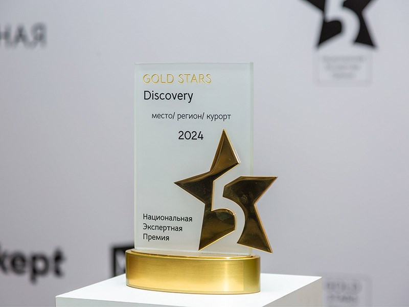 GOLD STARS Discovery объявила шорт-лист главных достижений в российском туризме и гостеприимстве