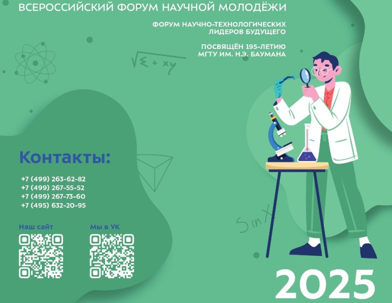 Пензенцы могут принять участие в конкурсном отборе проектов форума «Шаг в будущее-2025»