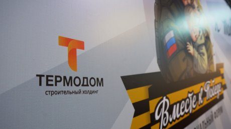 «Термодом» представил новые условия покупки жилья