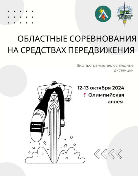 В Пензе пройдут областные соревнования по спортивному туризму на велосипедных дистанциях